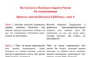 ПАСХА. Светлое Христово Воскресение