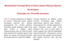 Вознесение Господне