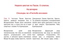 Неделя 6-я по Пасхе, о слепом 